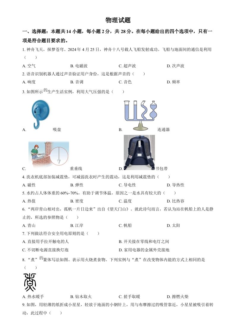 2024年福建省中考物理试题（空白卷）_练习题|试卷|知识点|复习提纲