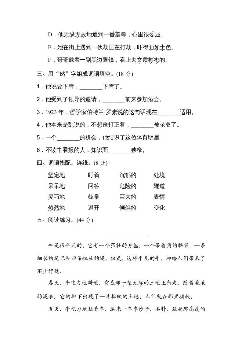 图片[2]_四年级语文上册9词语运用_练习题|试卷|知识点|复习提纲