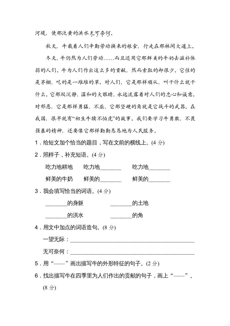 图片[3]_四年级语文上册9词语运用_练习题|试卷|知识点|复习提纲