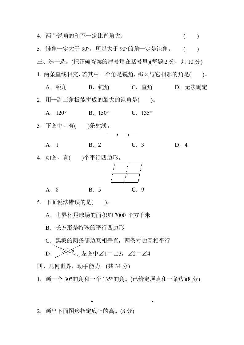 图片[2]_四年级数学上册模块过关(三)（人教版）_练习题|试卷|知识点|复习提纲