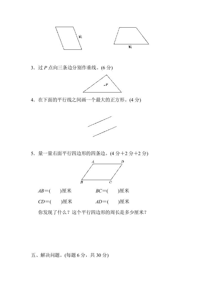 图片[3]_四年级数学上册模块过关(三)（人教版）_练习题|试卷|知识点|复习提纲