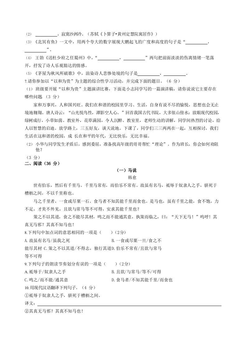 图片[2]_2022-2023学年湖南省娄底市双峰县八年级下学期期末语文试题及答案(Word版)_练习题|试卷|知识点|复习提纲