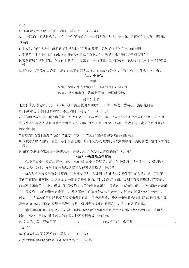 图片[3]_2022-2023学年湖南省娄底市双峰县八年级下学期期末语文试题及答案(Word版)_练习题|试卷|知识点|复习提纲