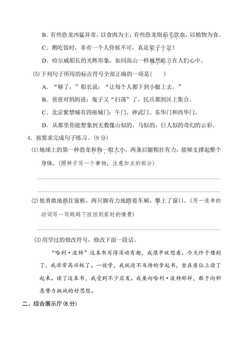 图片[2]_四年级语文下册期末测试卷1_练习题|试卷|知识点|复习提纲