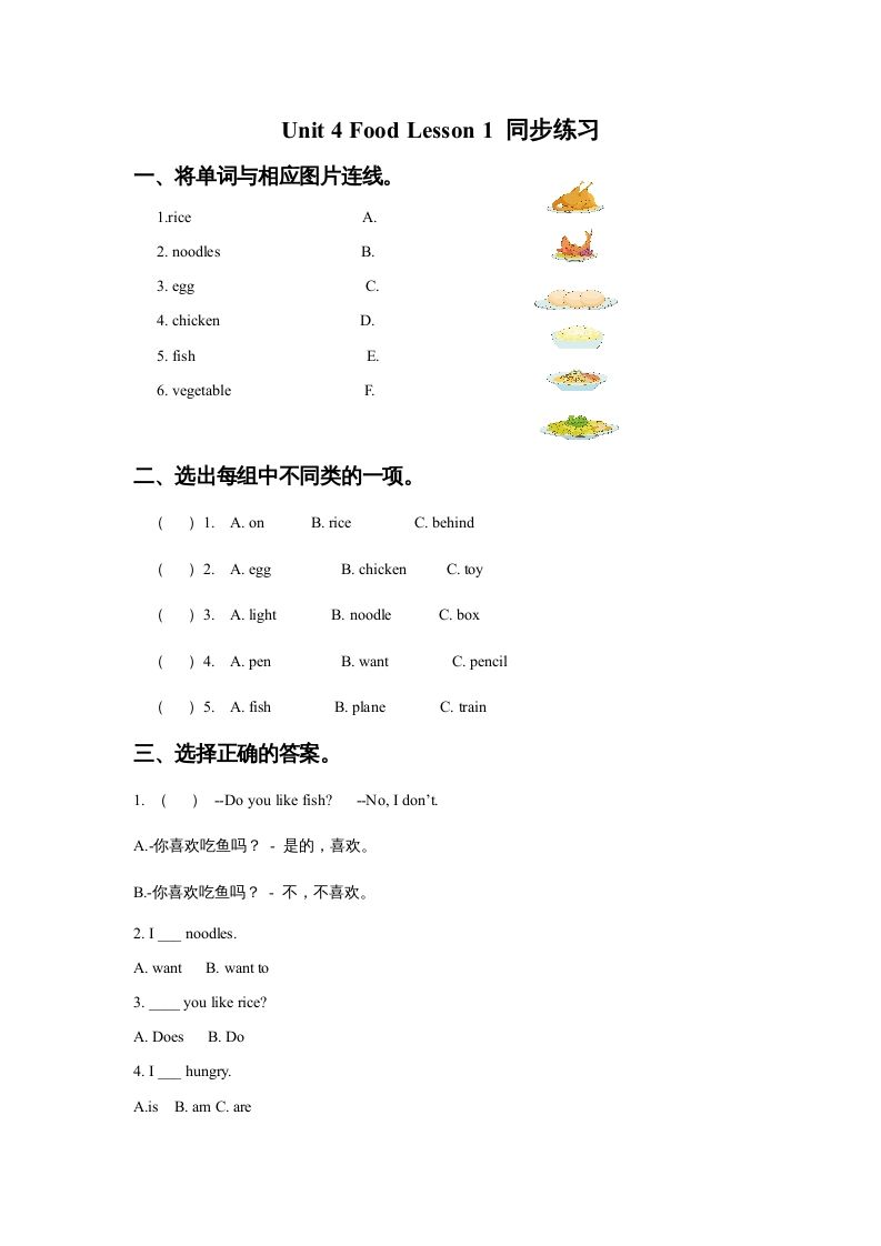 一年级英语上册Unit4FoodLesson1同步练习3（人教一起点）_练习题|试卷|知识点|复习提纲