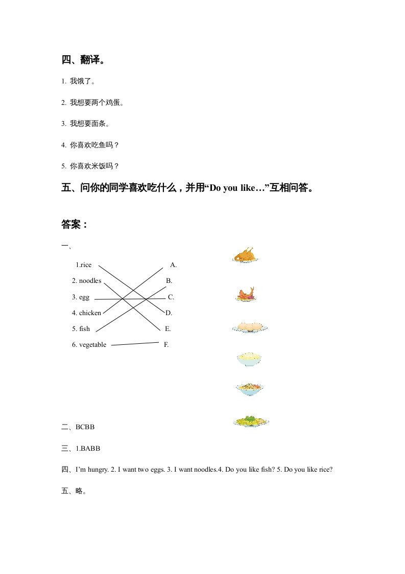 图片[2]_一年级英语上册Unit4FoodLesson1同步练习3（人教一起点）_练习题|试卷|知识点|复习提纲