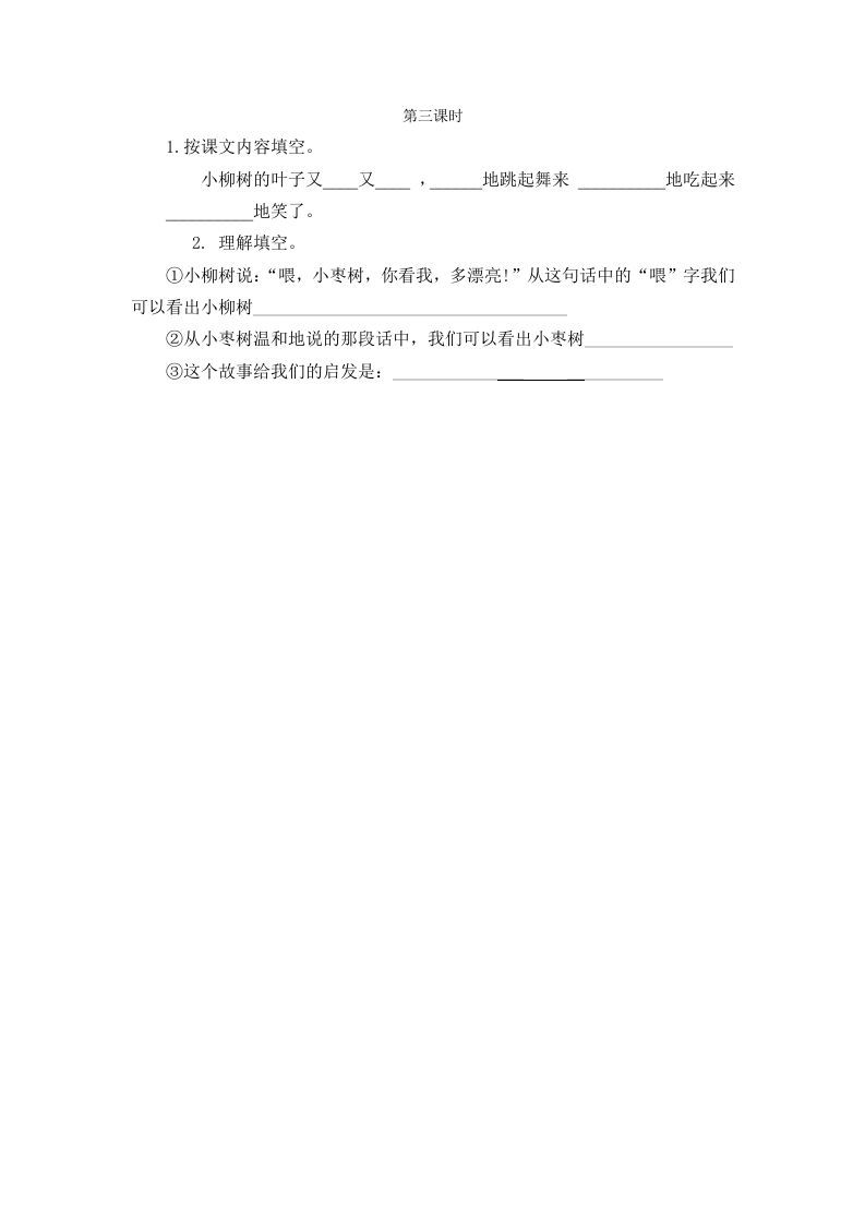 二年级语文下册语文园地三第三课时_练习题|试卷|知识点|复习提纲