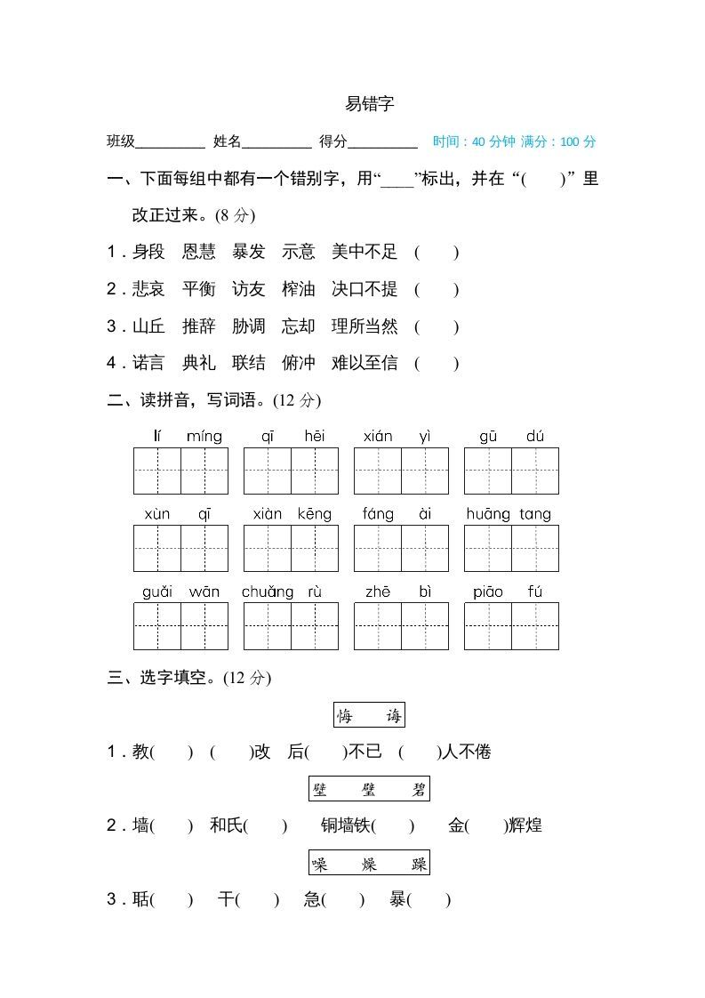 五年级语文上册易错字（部编版）_练习题|试卷|知识点|复习提纲