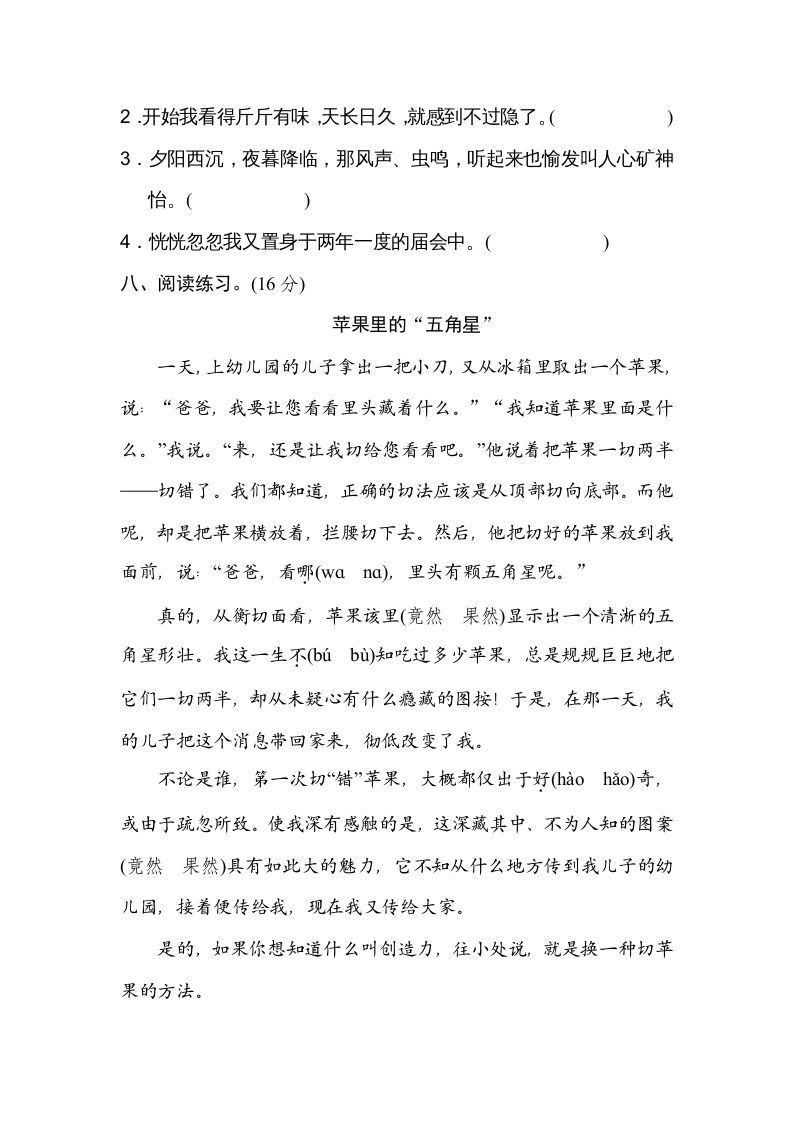 图片[3]_五年级语文上册易错字（部编版）_练习题|试卷|知识点|复习提纲