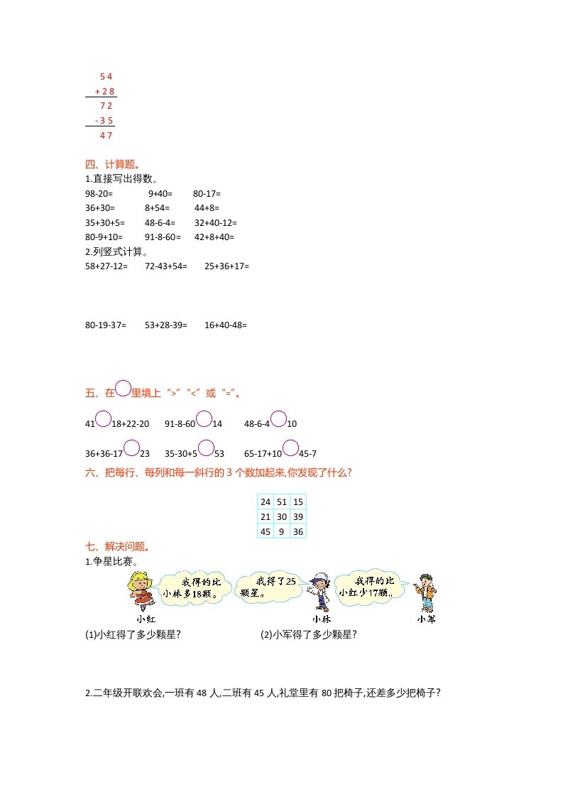 图片[2]_二年级数学上册第一单元测试卷（北师大版）_练习题|试卷|知识点|复习提纲