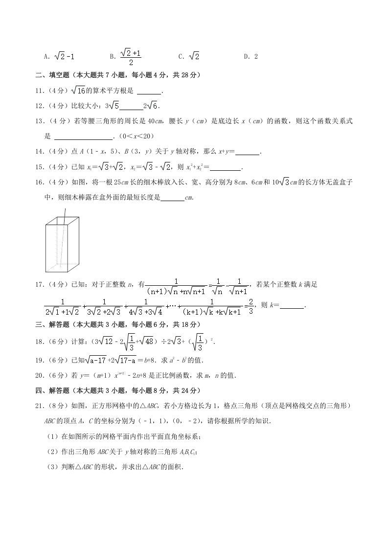 图片[2]_2022-2023学年广东省揭阳市揭东区八年级上学期期中数学试题及答案(Word版)_练习题|试卷|知识点|复习提纲