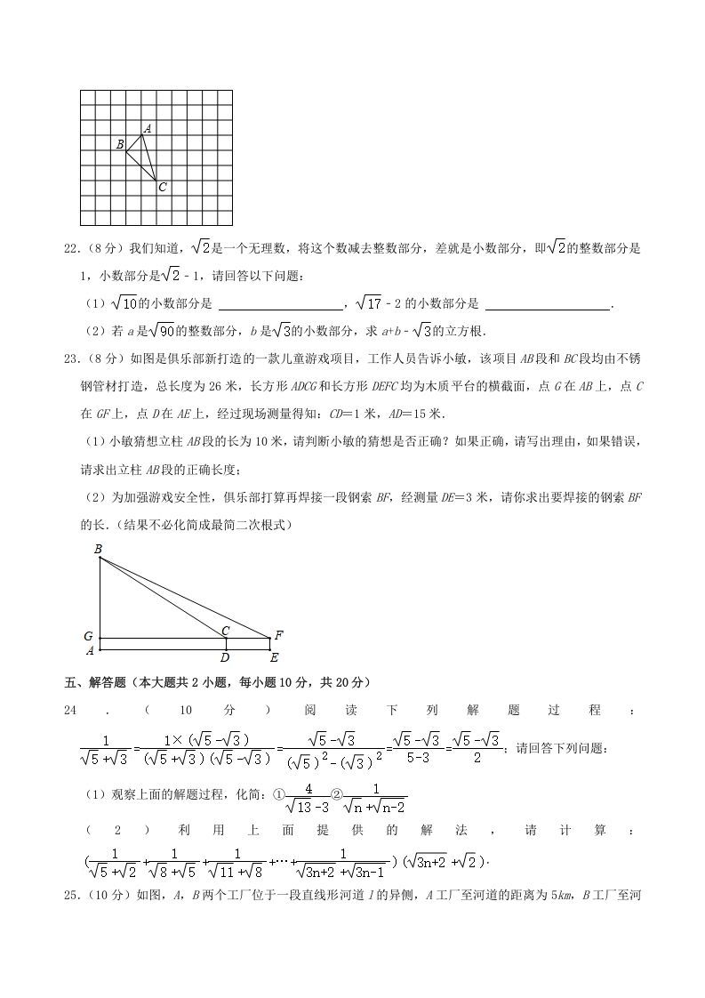 图片[3]_2022-2023学年广东省揭阳市揭东区八年级上学期期中数学试题及答案(Word版)_练习题|试卷|知识点|复习提纲