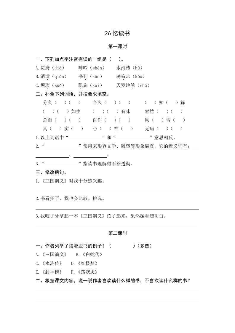 五年级语文上册忆读书（部编版）_练习题|试卷|知识点|复习提纲