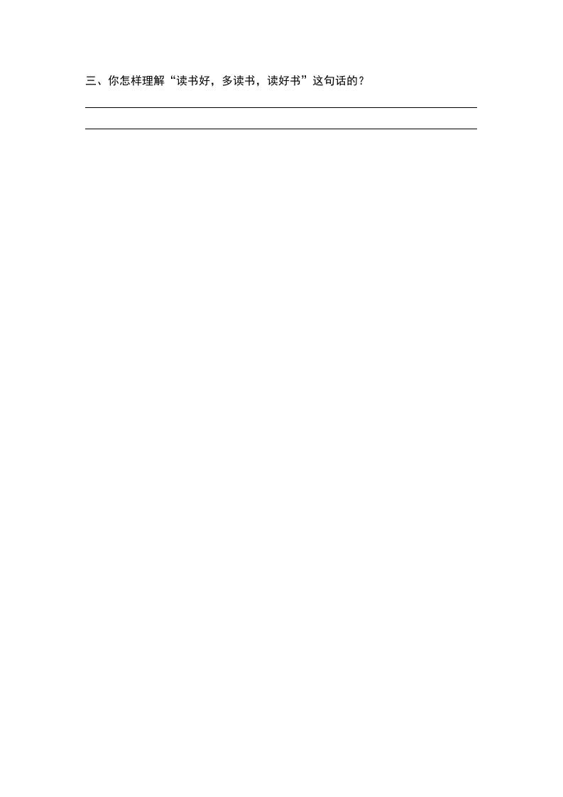 图片[2]_五年级语文上册忆读书（部编版）_练习题|试卷|知识点|复习提纲