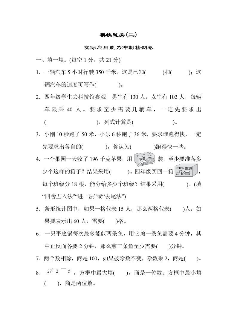 四年级数学上册模块过关(二)（人教版）_练习题|试卷|知识点|复习提纲