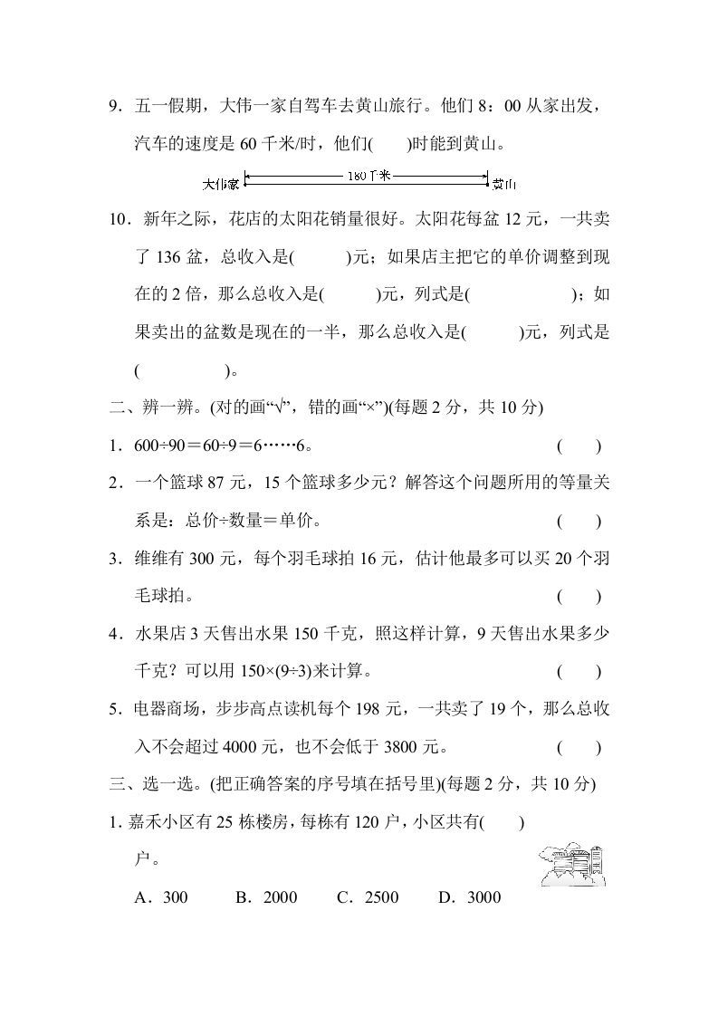 图片[2]_四年级数学上册模块过关(二)（人教版）_练习题|试卷|知识点|复习提纲
