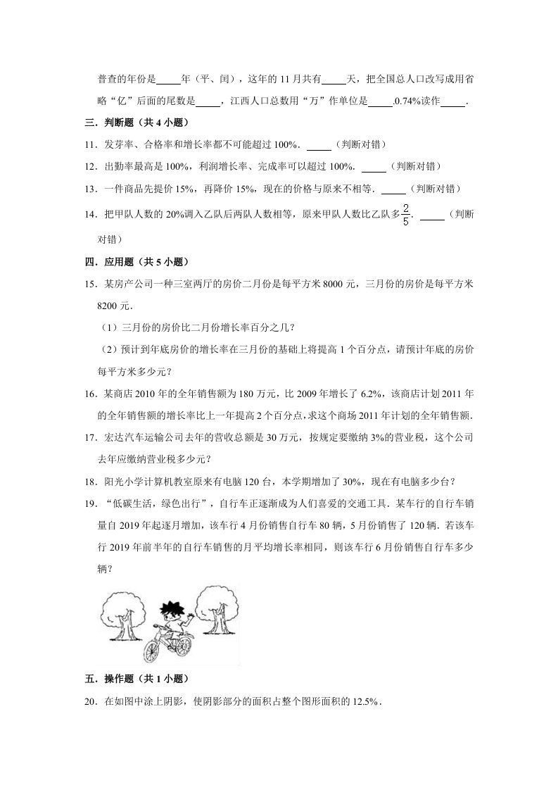 图片[2]_六年级数学上册7.1百分数的应用（一）》同步练习（含解析）（北师大版）_练习题|试卷|知识点|复习提纲