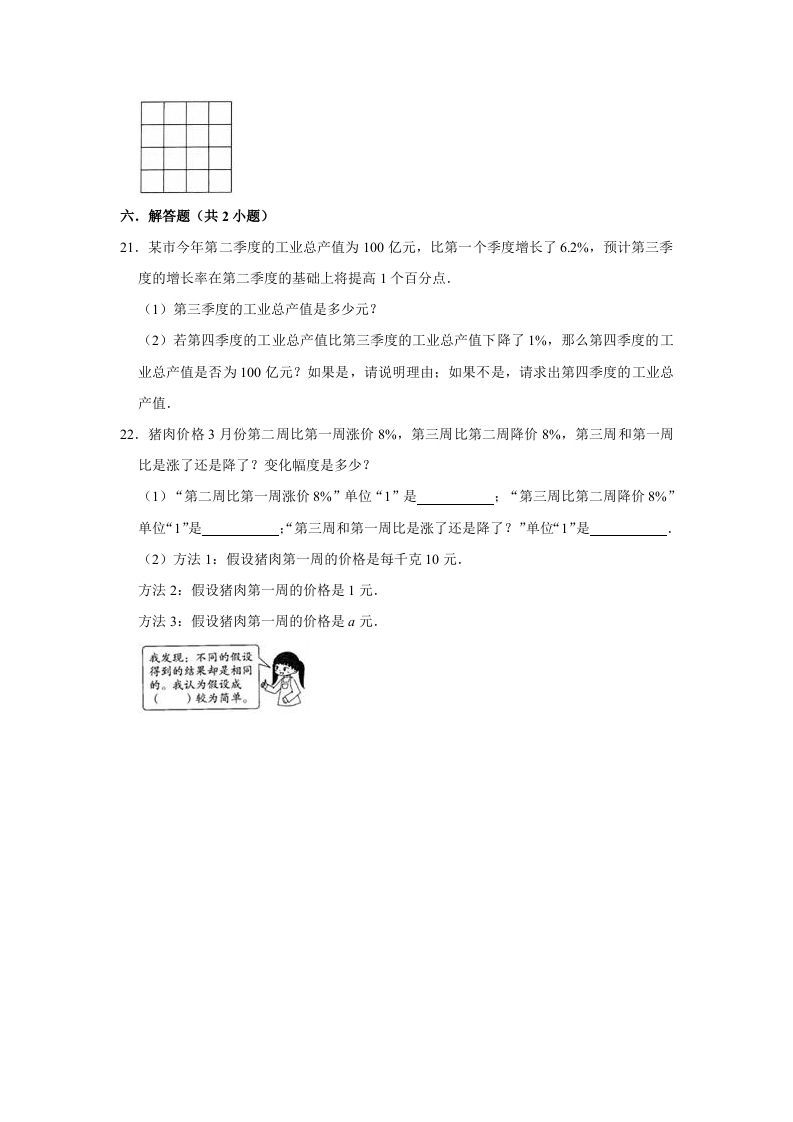 图片[3]_六年级数学上册7.1百分数的应用（一）》同步练习（含解析）（北师大版）_练习题|试卷|知识点|复习提纲