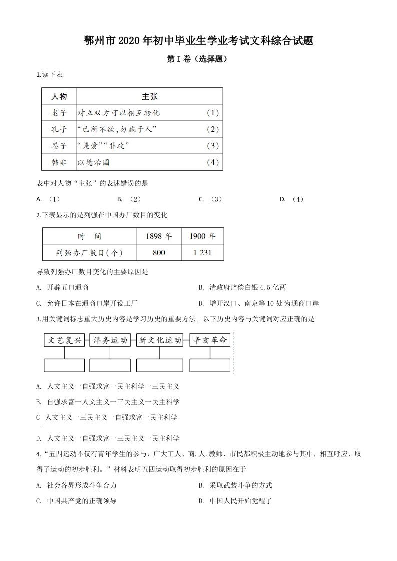 湖北省鄂州市2020年中考历史试题（空白卷）_练习题|试卷|知识点|复习提纲