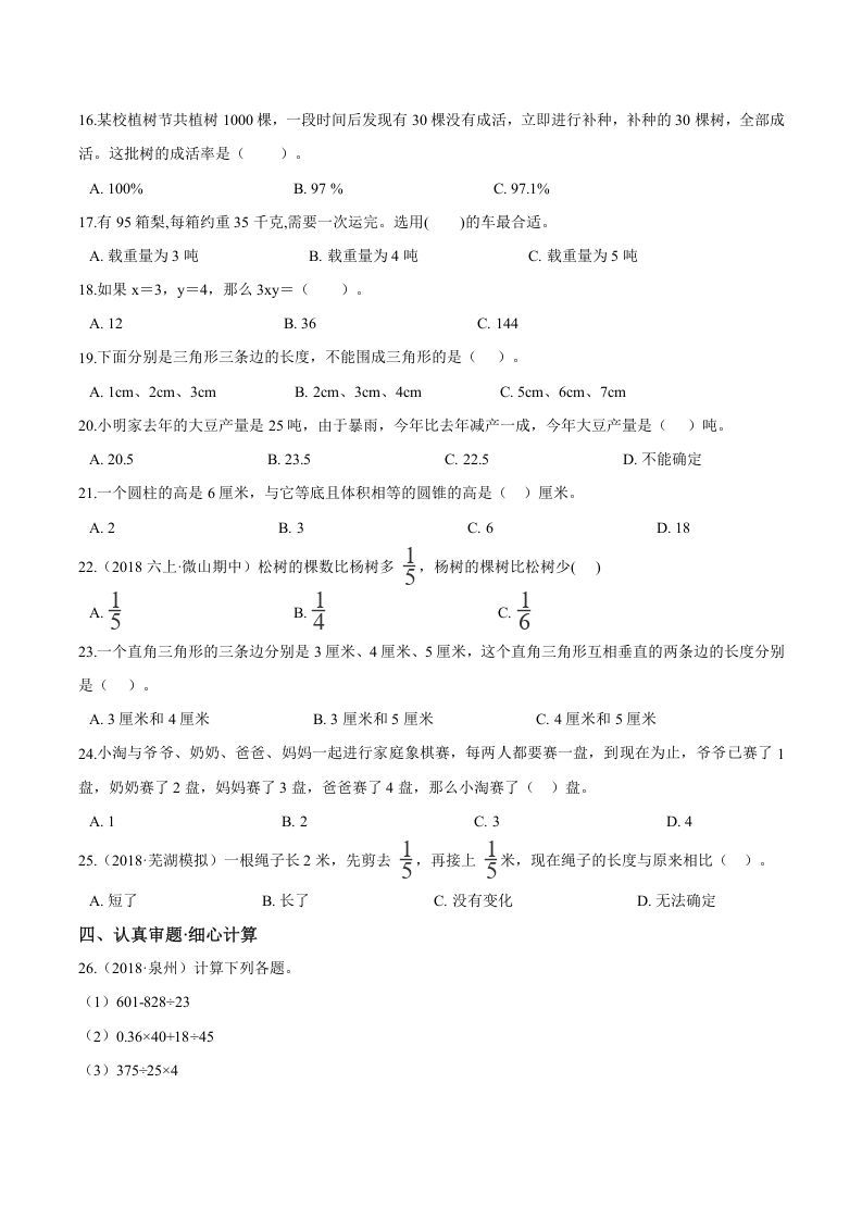 图片[2]_六年级数学下册小升初模拟试题（20）苏教版（含解析）_练习题|试卷|知识点|复习提纲