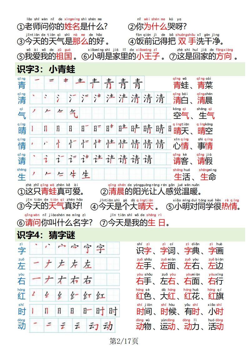 图片[2]_一下语文写字表笔画笔顺组词造句_练习题|试卷|知识点|复习提纲