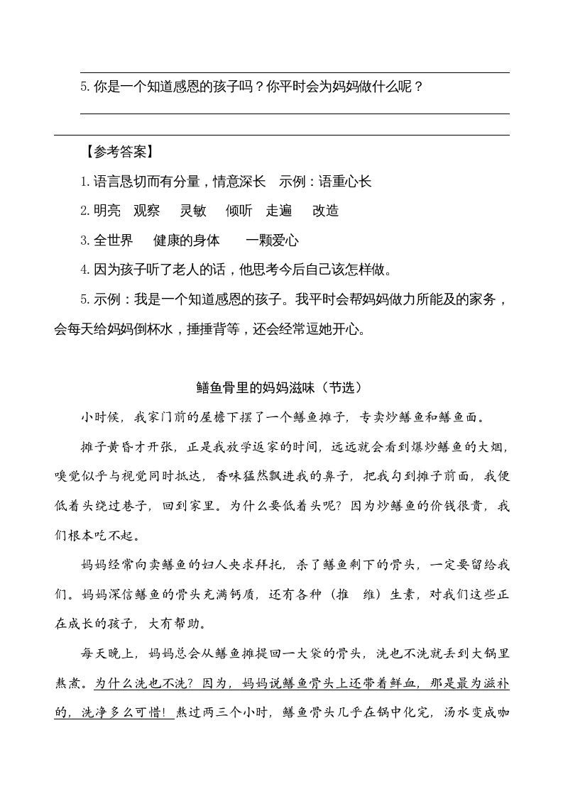 图片[2]_五年级语文上册类文阅读-18慈母情深（部编版）_练习题|试卷|知识点|复习提纲