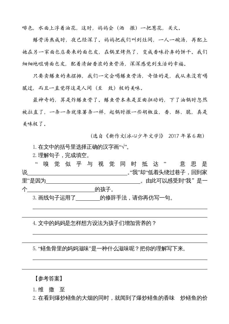 图片[3]_五年级语文上册类文阅读-18慈母情深（部编版）_练习题|试卷|知识点|复习提纲