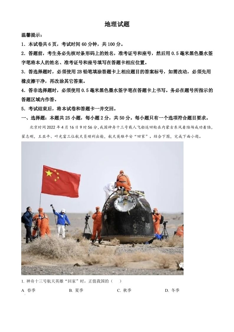 2022山东省济宁中考地理真题（空白卷）_练习题|试卷|知识点|复习提纲