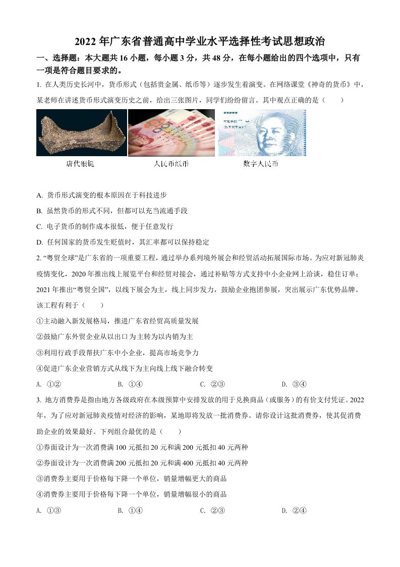 2022年高考政治试卷（广东）（空白卷）_练习题|试卷|知识点|复习提纲