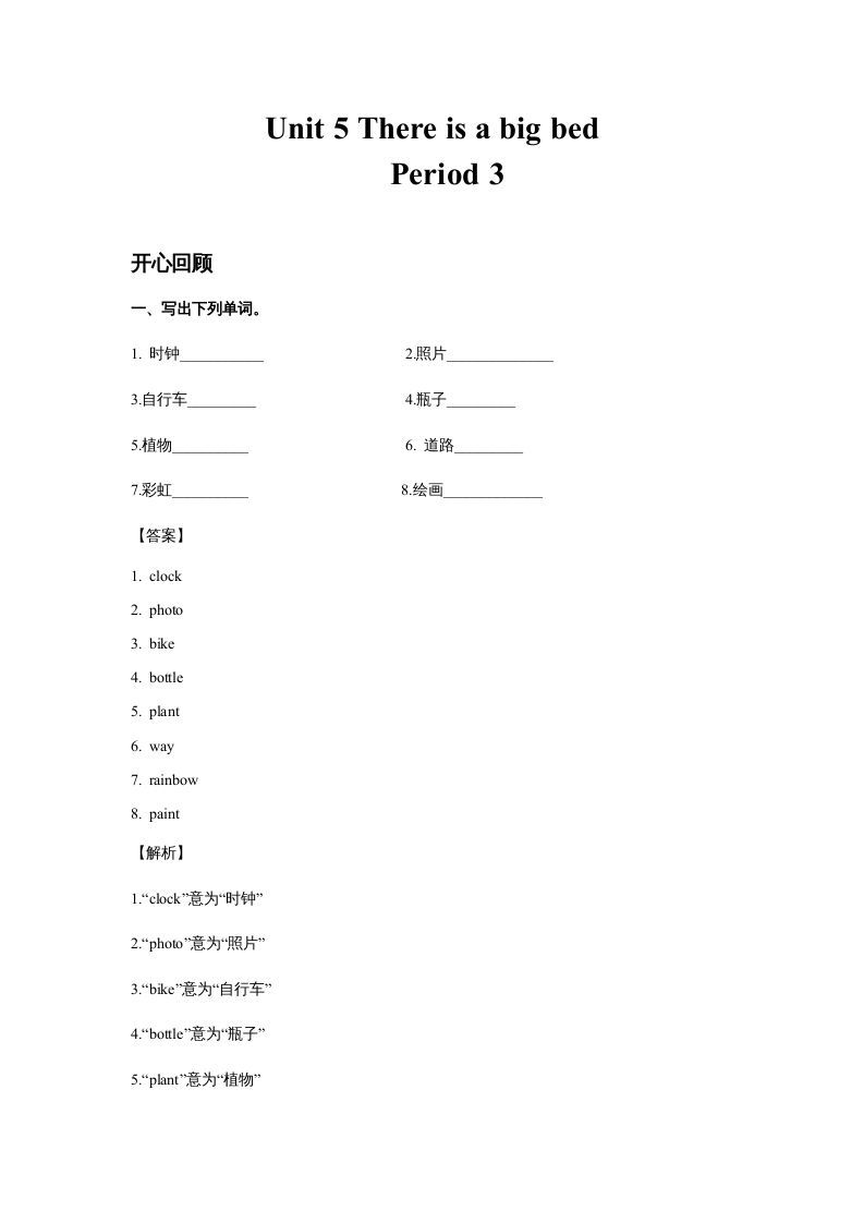 五年级英语上册Unit5ThereisabigbedPeriod3（同步讲练测）（人教版PEP）_练习题|试卷|知识点|复习提纲