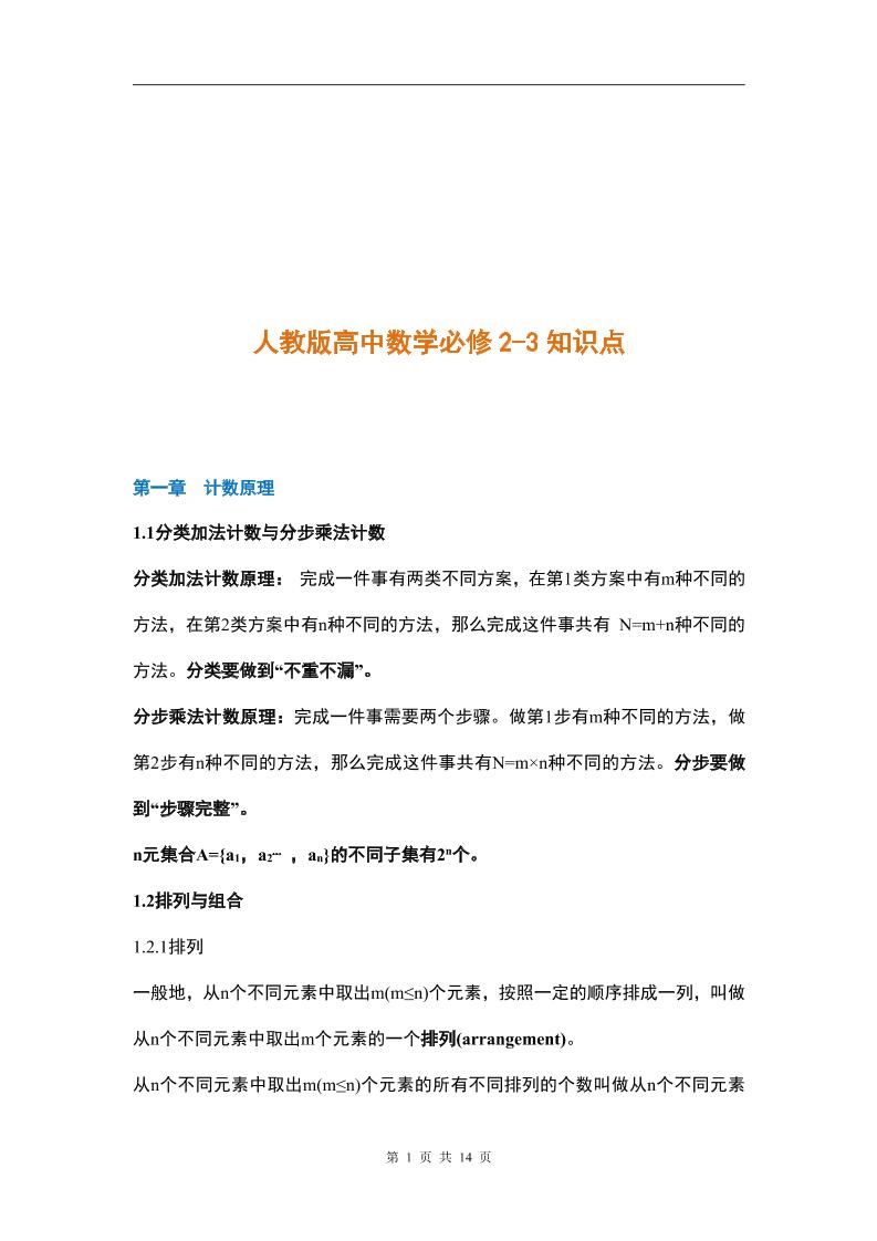 9-人教版高中数学选修2-3知识点_练习题|试卷|知识点|复习提纲