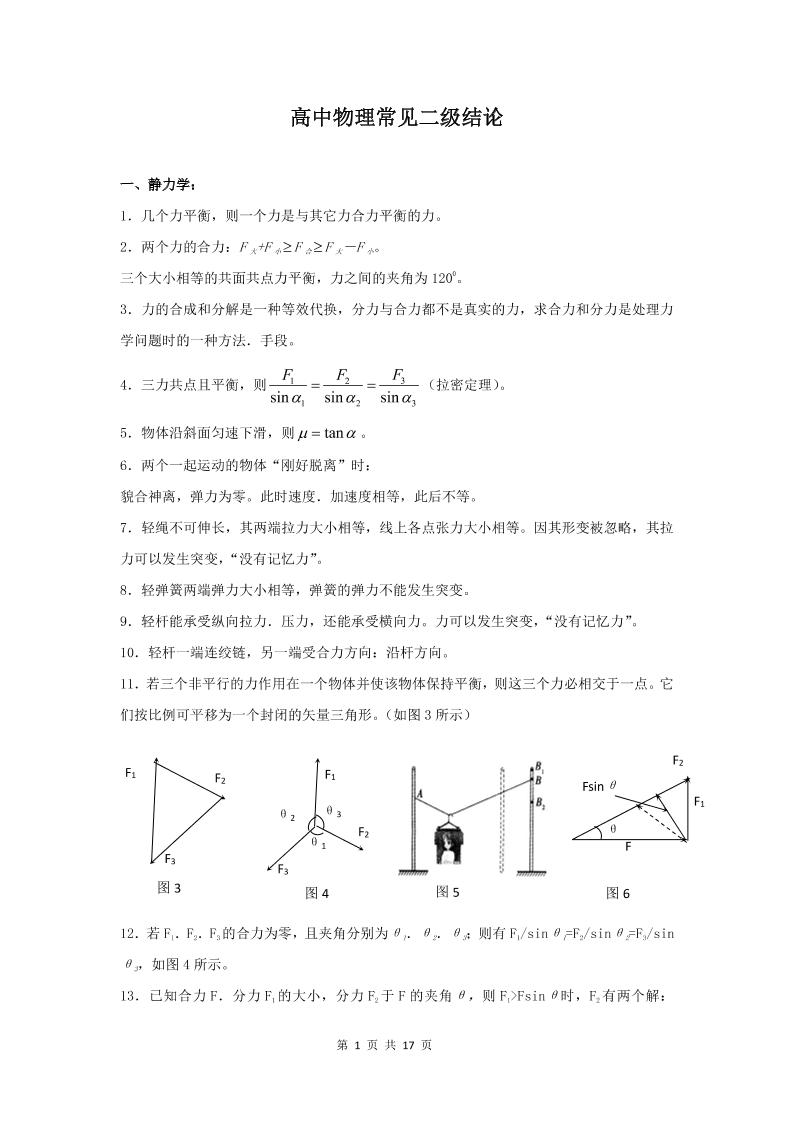 9-高中物理常见二级结论_练习题|试卷|知识点|复习提纲