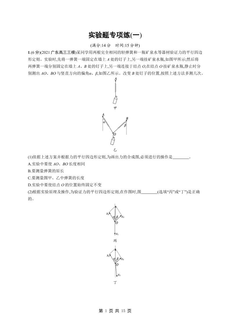 90-高考物理《实验题》专项练习及答案_练习题|试卷|知识点|复习提纲