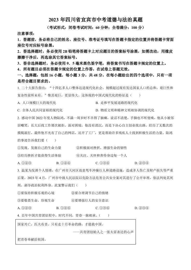 2023年四川省宜宾市中考道德与法治真题（空白卷）_练习题|试卷|知识点|复习提纲