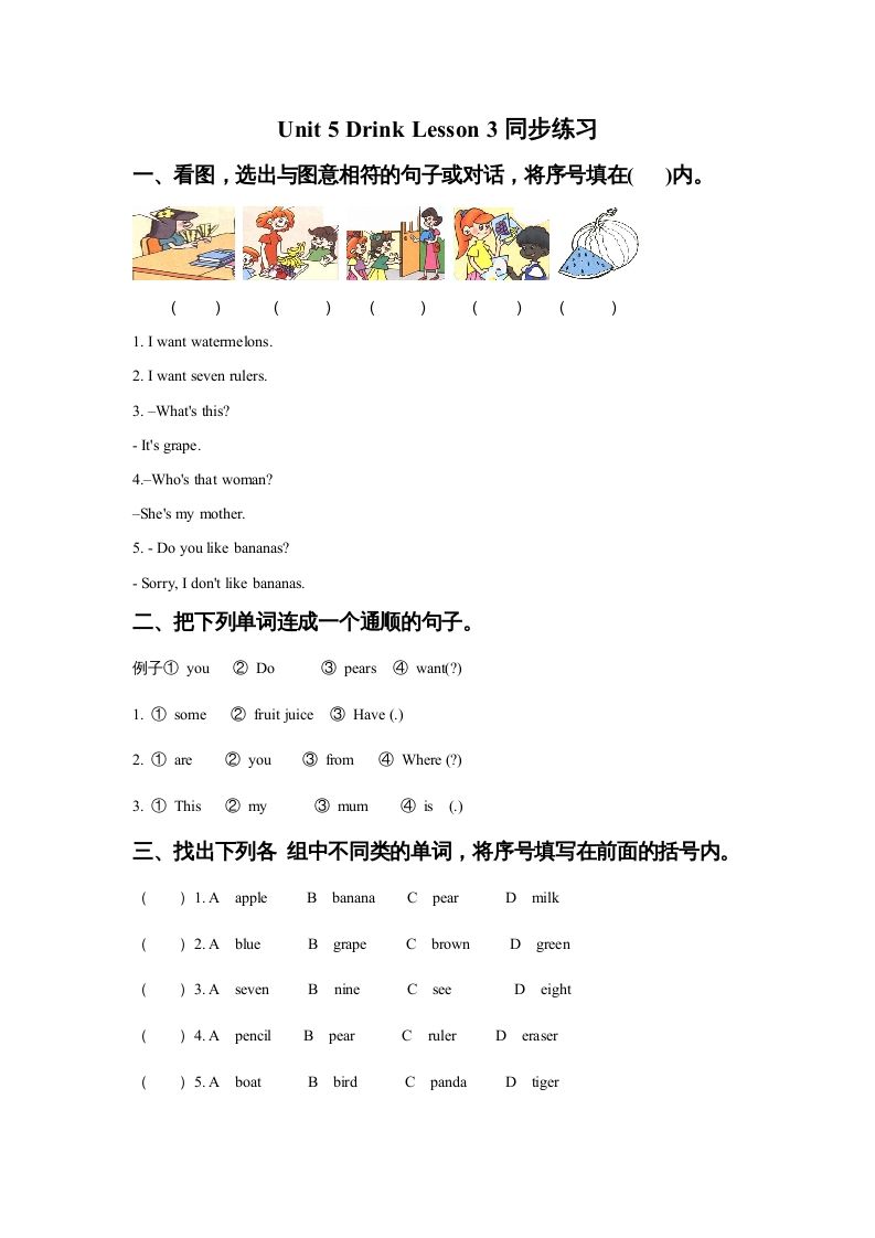 一年级英语上册Unit5DrinkLesson3同步练习1（人教一起点）_练习题|试卷|知识点|复习提纲