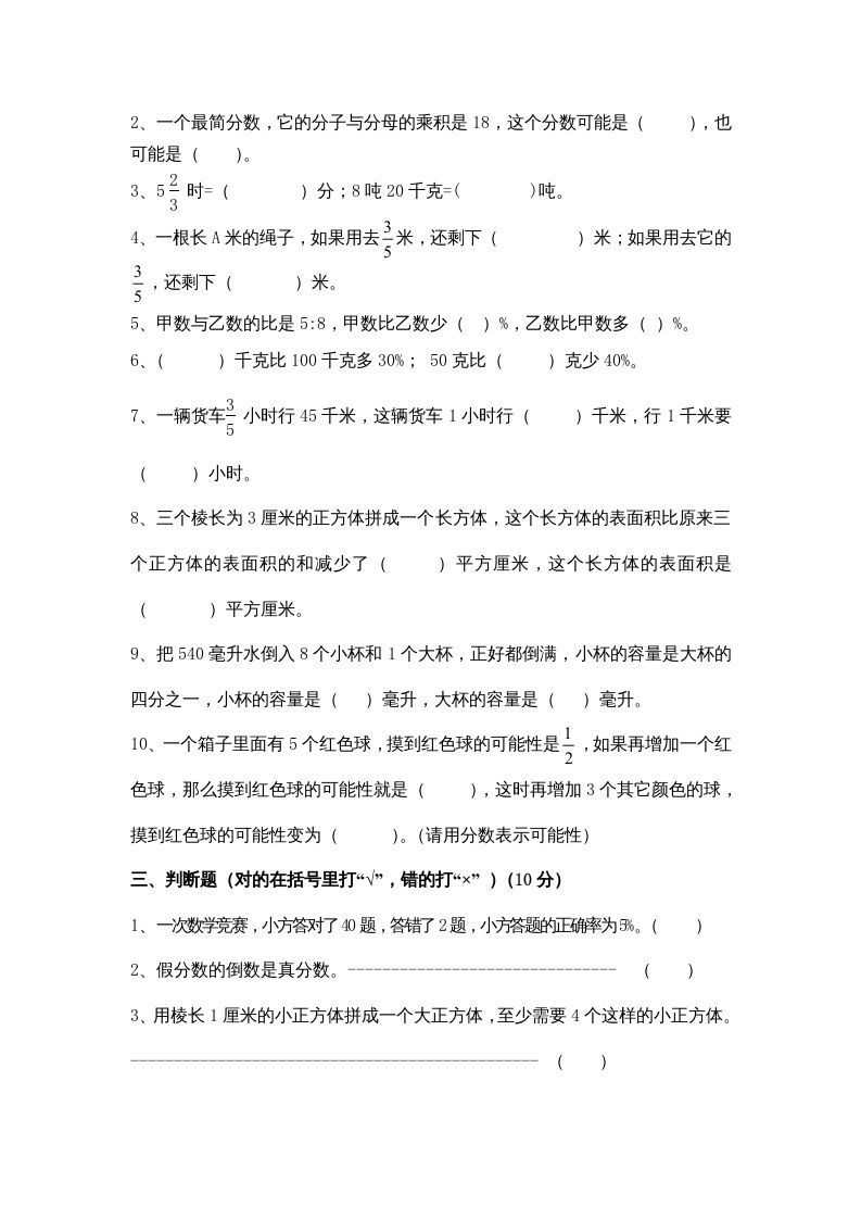 图片[2]_六年级数学上册苏教版六年级上学期期末测试卷3期末检测试卷（苏教版）_练习题|试卷|知识点|复习提纲