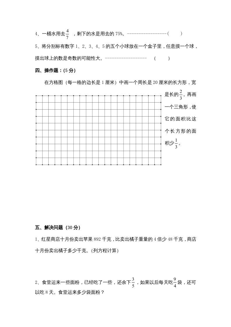 图片[3]_六年级数学上册苏教版六年级上学期期末测试卷3期末检测试卷（苏教版）_练习题|试卷|知识点|复习提纲