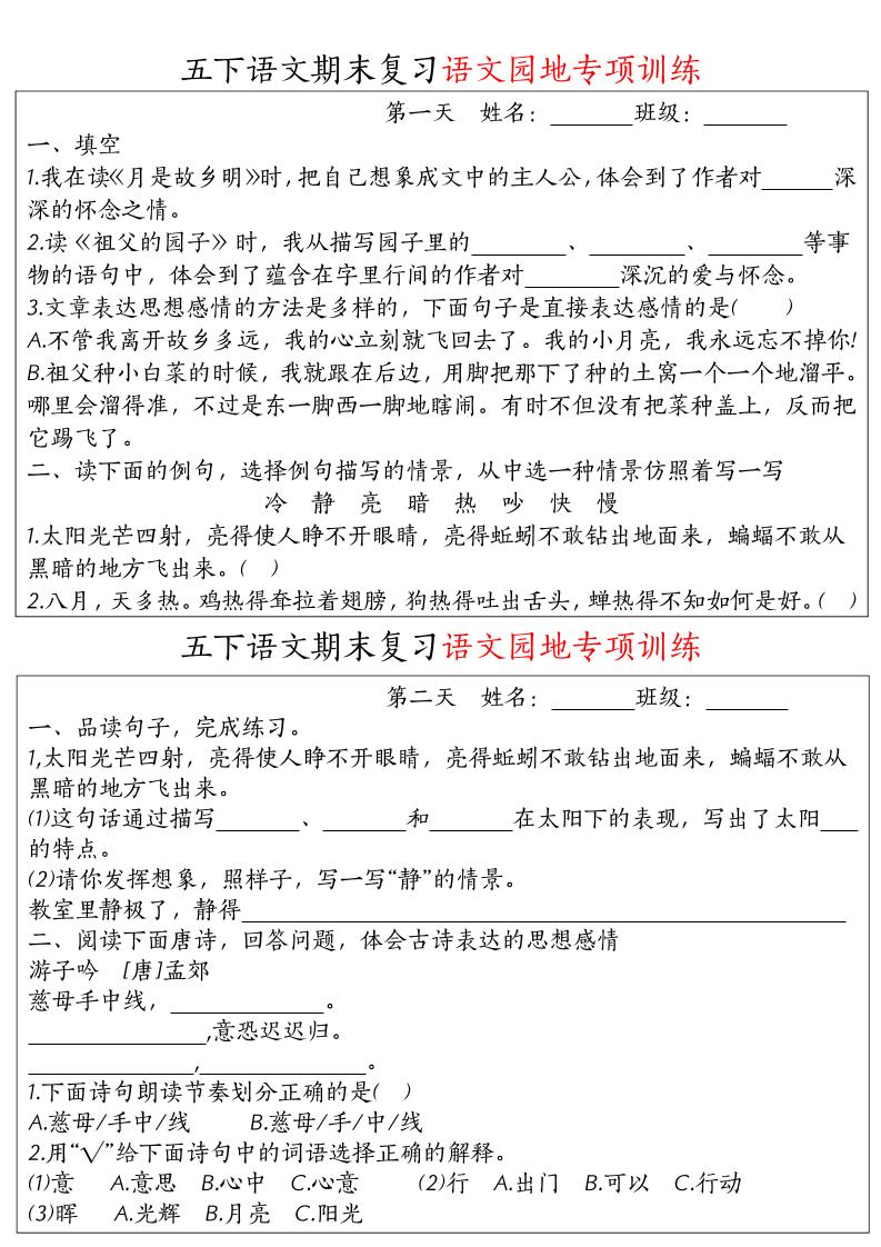 【期末复习语文园地专项训练】五下语文_练习题|试卷|知识点|复习提纲