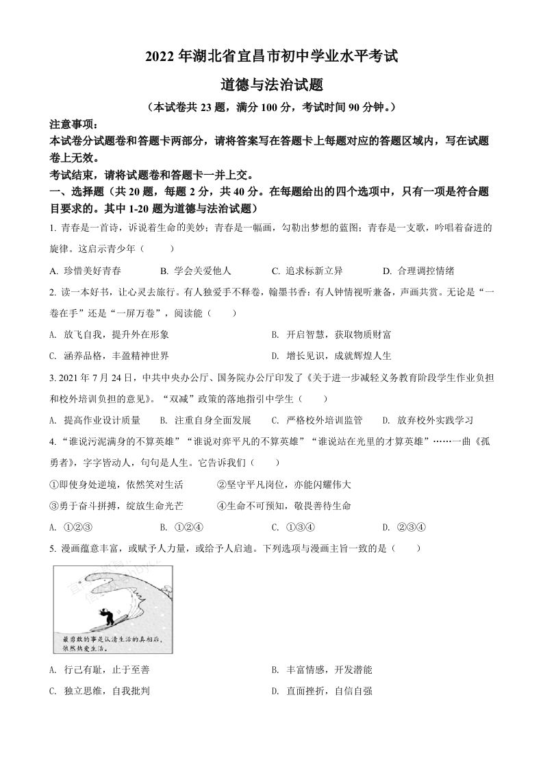 2022年湖北省宜昌市中考道德与法治真题（空白卷）_练习题|试卷|知识点|复习提纲