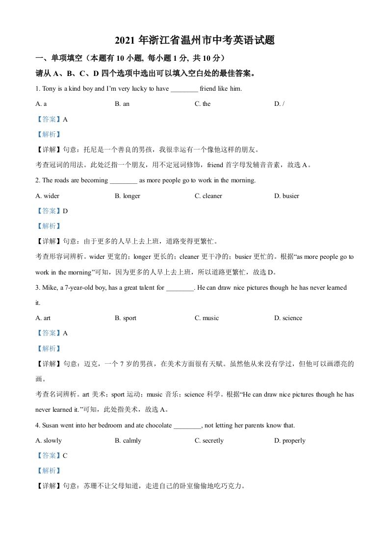 浙江省温州市2021年中考英语试题（含答案）_练习题|试卷|知识点|复习提纲