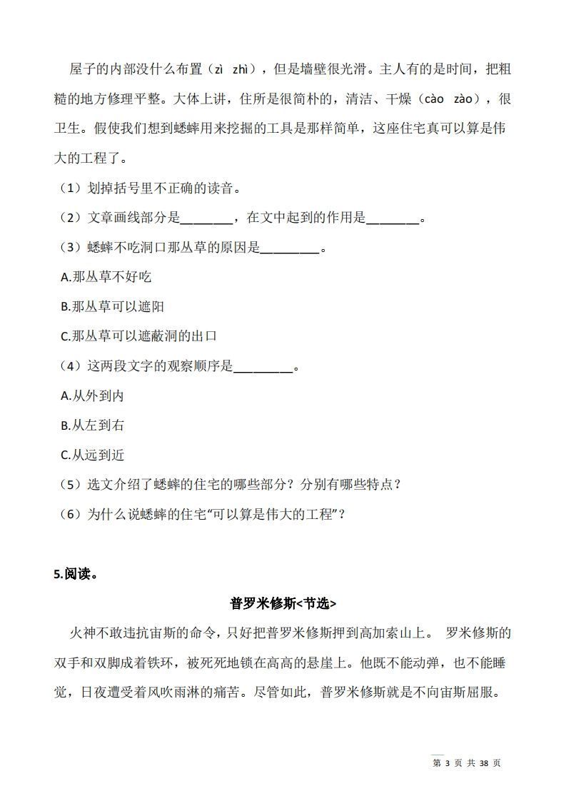 图片[3]_四上语文阅读专项训练习题50道_练习题|试卷|知识点|复习提纲