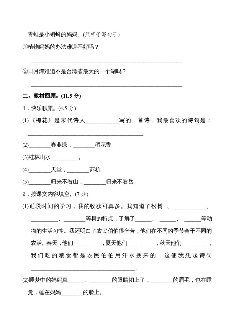 图片[3]_二年级语文上册期中测试①卷（部编）_练习题|试卷|知识点|复习提纲