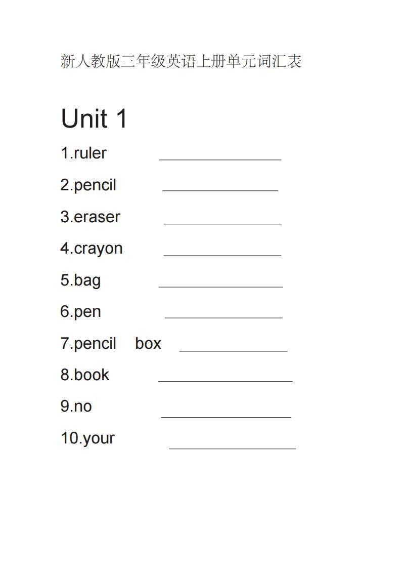 三年级英语上册英语单词默写表（英译汉）（人教PEP）_练习题|试卷|知识点|复习提纲