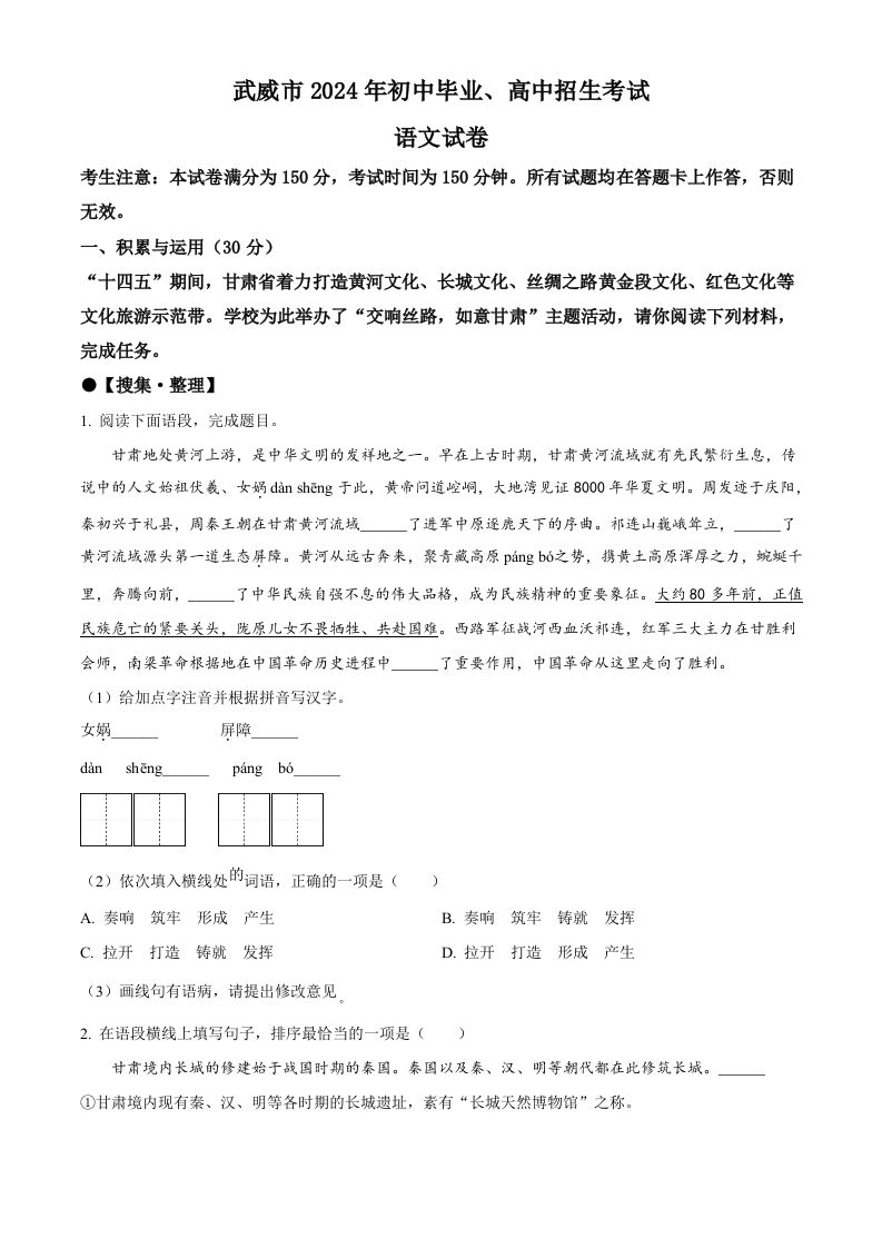 2024年甘肃省临夏州中考语文真题（空白卷）_练习题|试卷|知识点|复习提纲