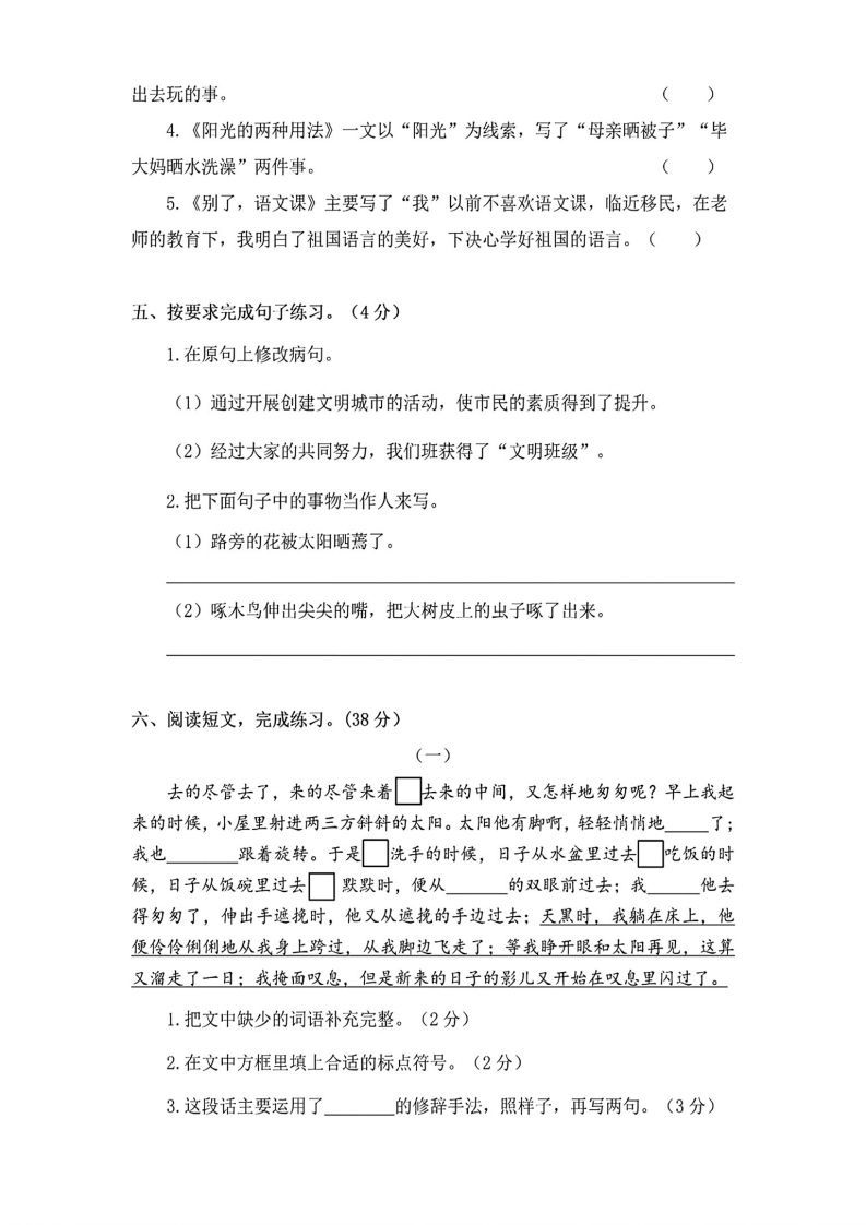图片[2]_六年级下册语文第三单元测试卷_练习题|试卷|知识点|复习提纲