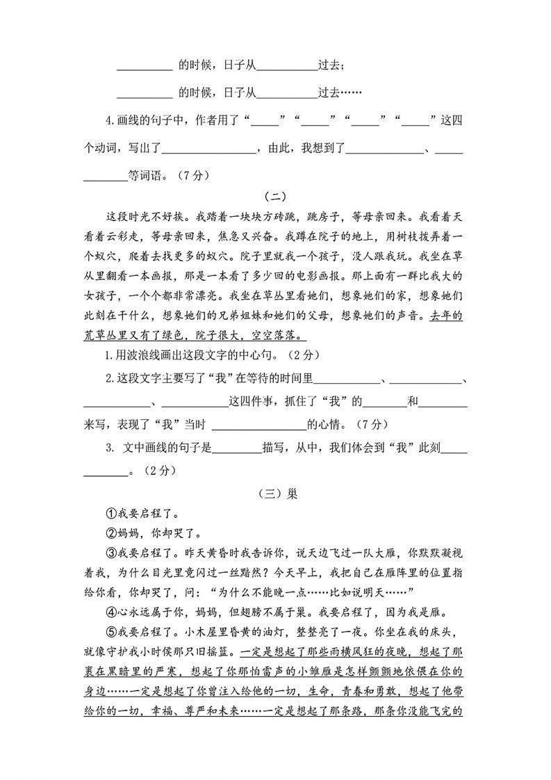 图片[3]_六年级下册语文第三单元测试卷_练习题|试卷|知识点|复习提纲