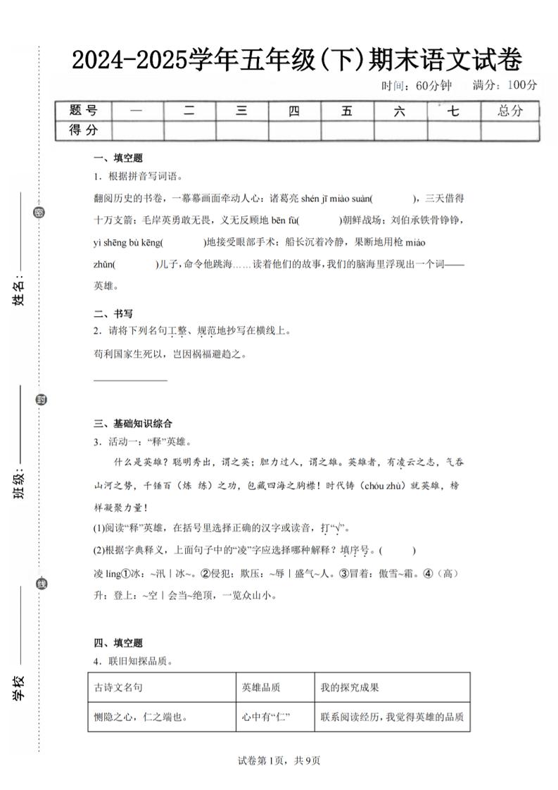 24-25五下语文期末试卷三（含答案18页）_练习题|试卷|知识点|复习提纲