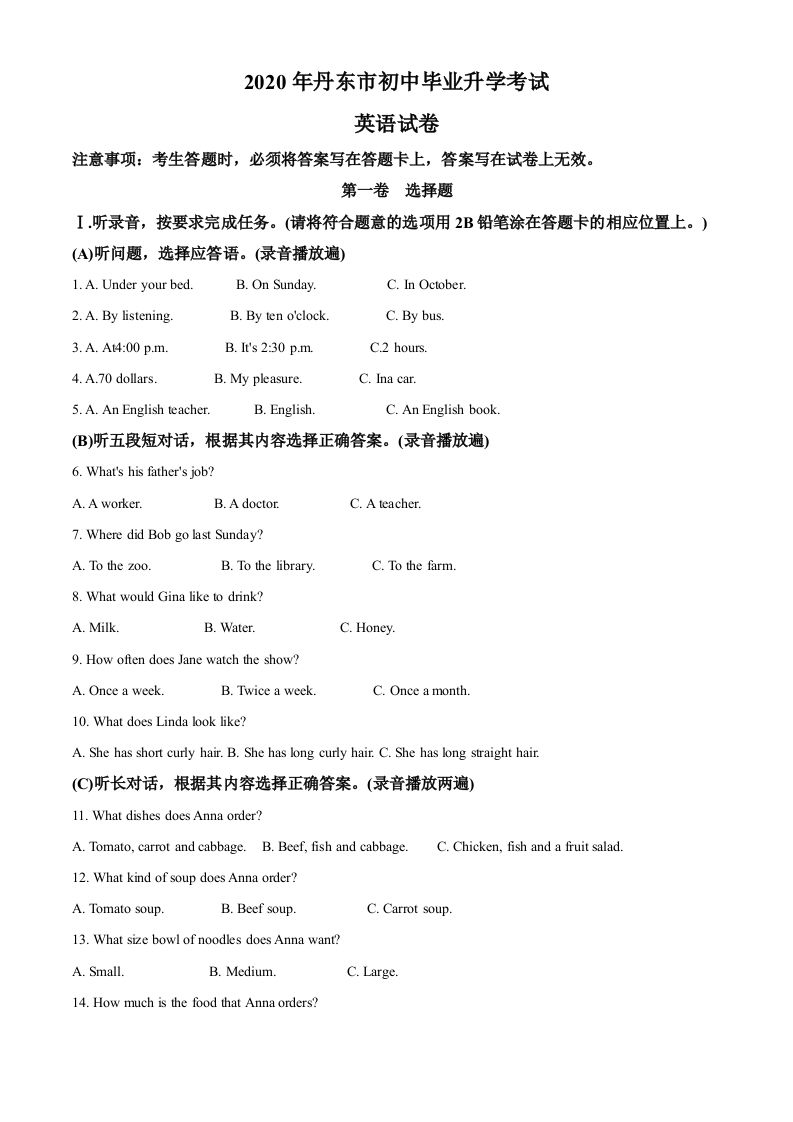 辽宁省丹东市2020年中考英语试题（空白卷）_练习题|试卷|知识点|复习提纲