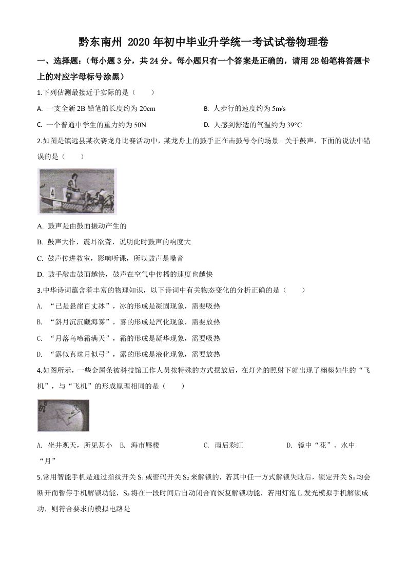 2020年贵州省黔东南州中考物理试题（初中毕业升学统一考试）（空白卷）_练习题|试卷|知识点|复习提纲