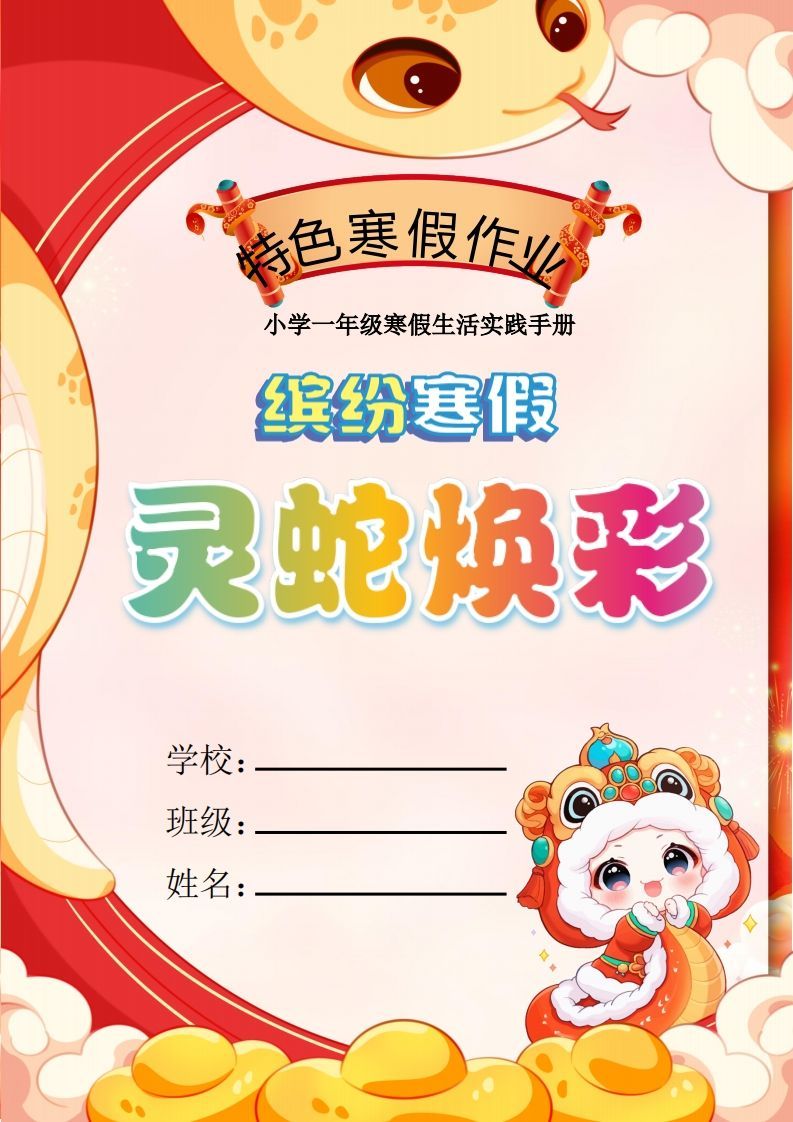 2025一年级下语文寒假特色作业【17页高清版可打印】_练习题|试卷|知识点|复习提纲